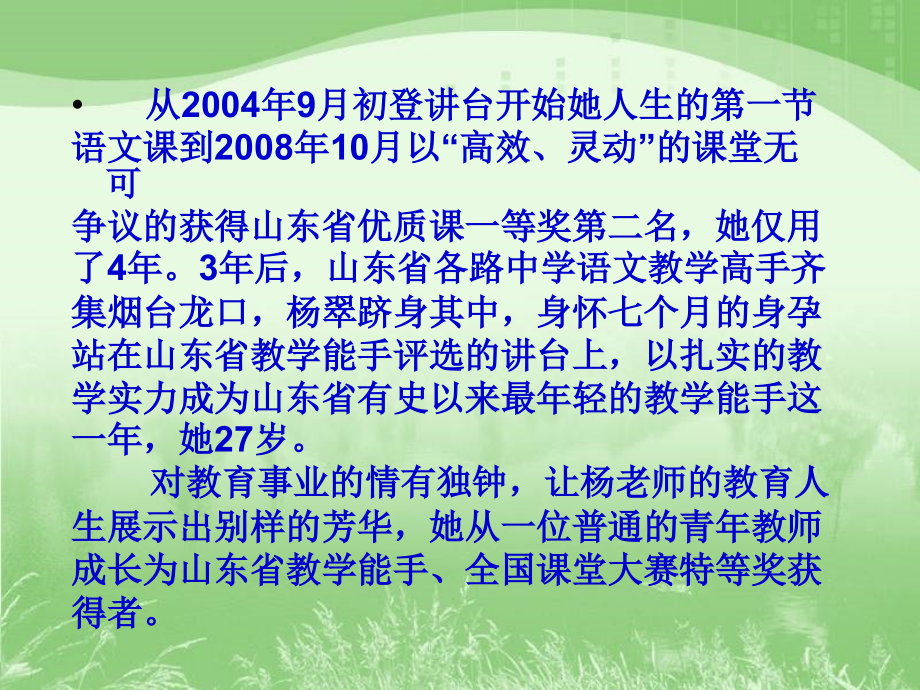 青州市新教师培训课件_第2页