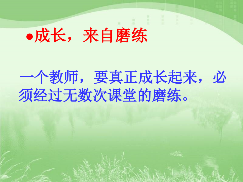 青州市新教师培训课件_第3页