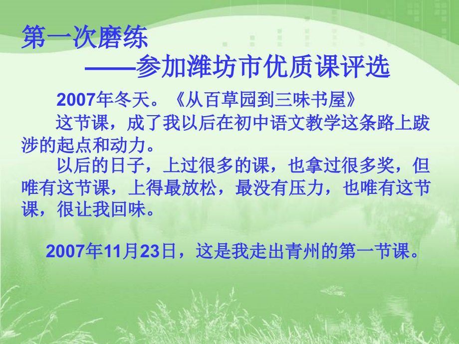 青州市新教师培训课件_第4页