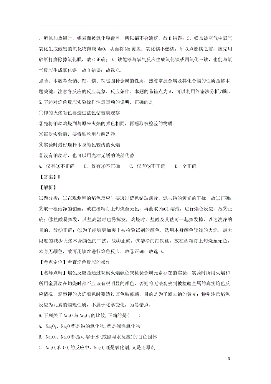 江西省南康中学2018-2019学年高一化学上学期第三次月考试题（含解析）_第3页