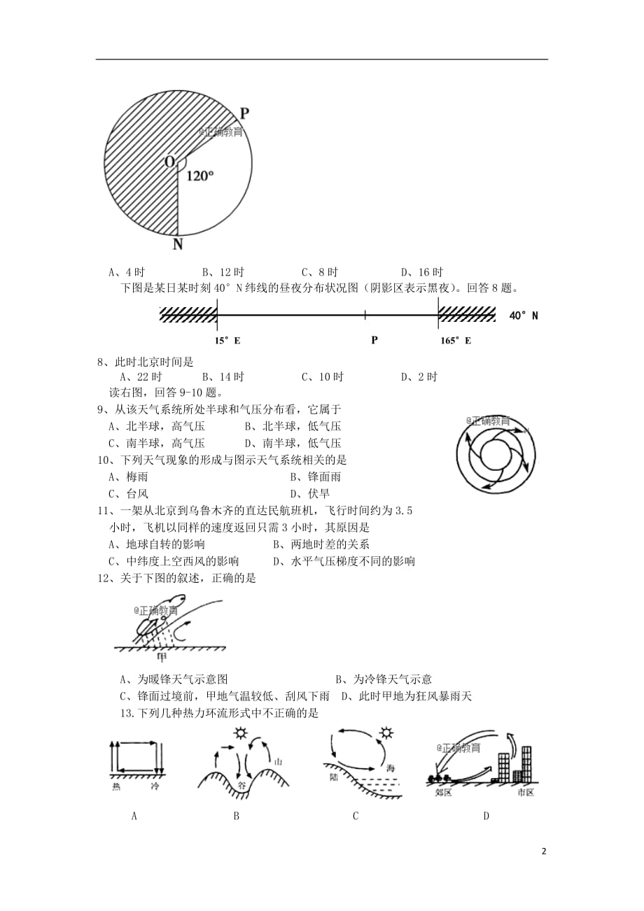 辽宁省阜新二高2017-2018学年高一地理上学期期末考试试题_第2页