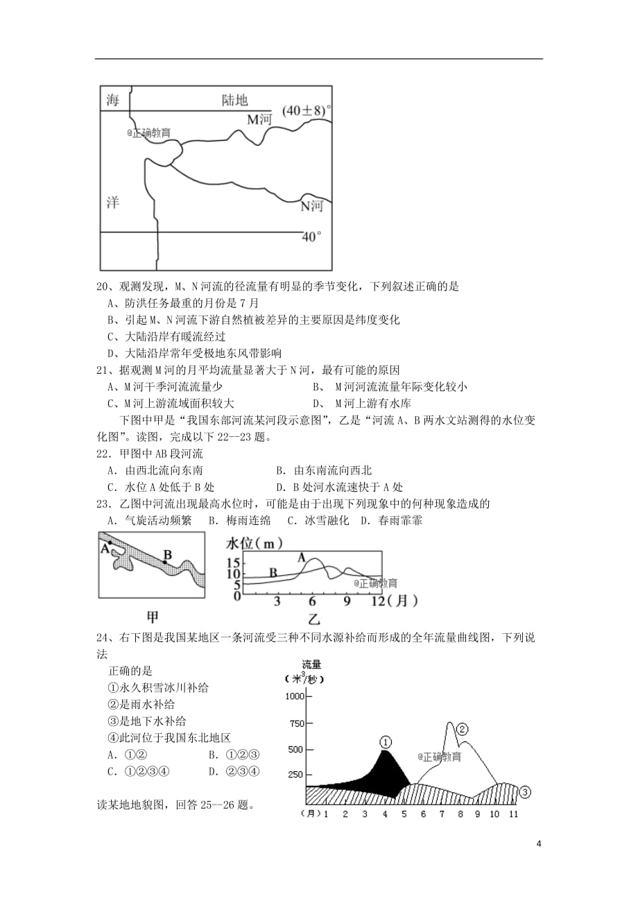 辽宁省阜新二高2017-2018学年高一地理上学期期末考试试题_第4页