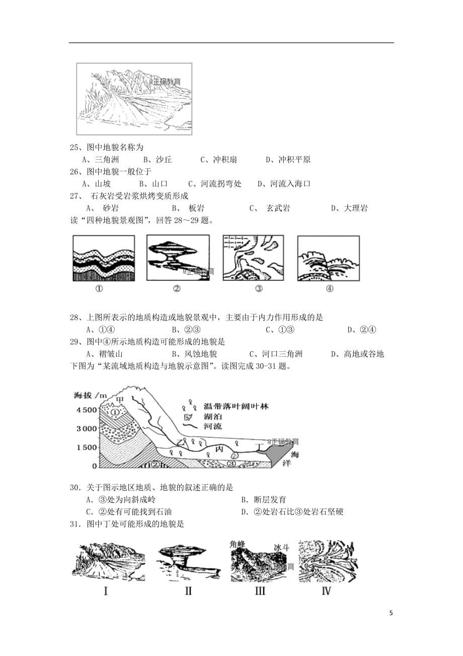 辽宁省阜新二高2017-2018学年高一地理上学期期末考试试题_第5页