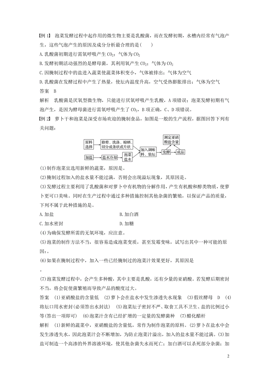 2019-2020学年高中生物 第3部分 生物技术在食品加工中的应用 第6课时 泡菜的腌制和亚硝酸盐的测定学案 浙科版选修1_第2页