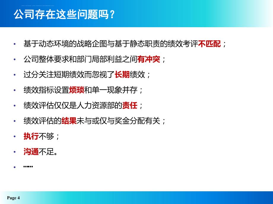 战略性企业绩效管理讲座.ppt_第4页