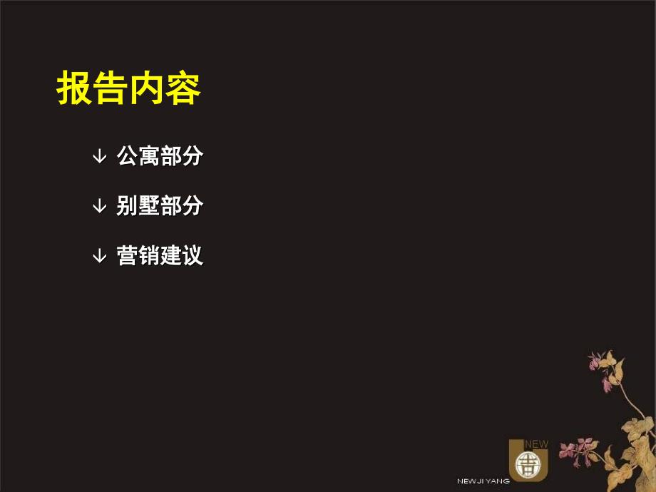 某房地产项目分析报告.ppt_第2页