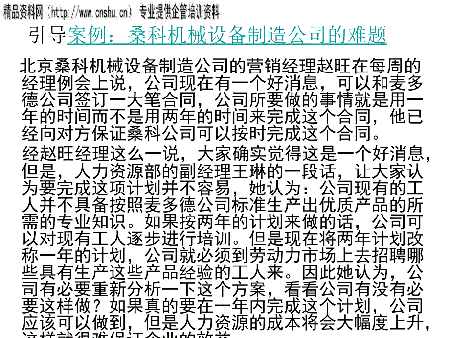 人力资源规划详细概述_第2页