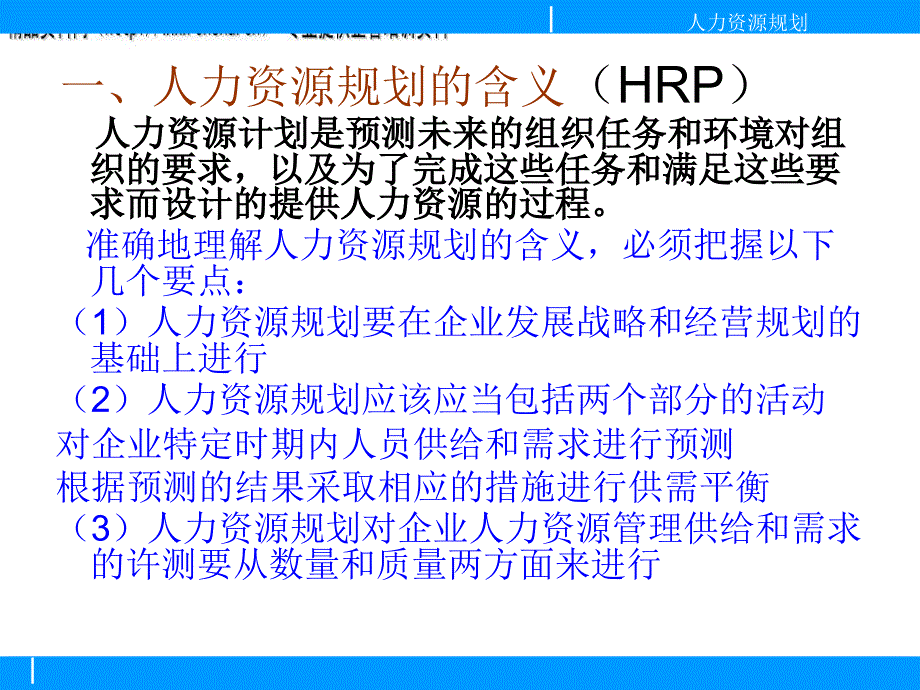 人力资源规划详细概述_第3页