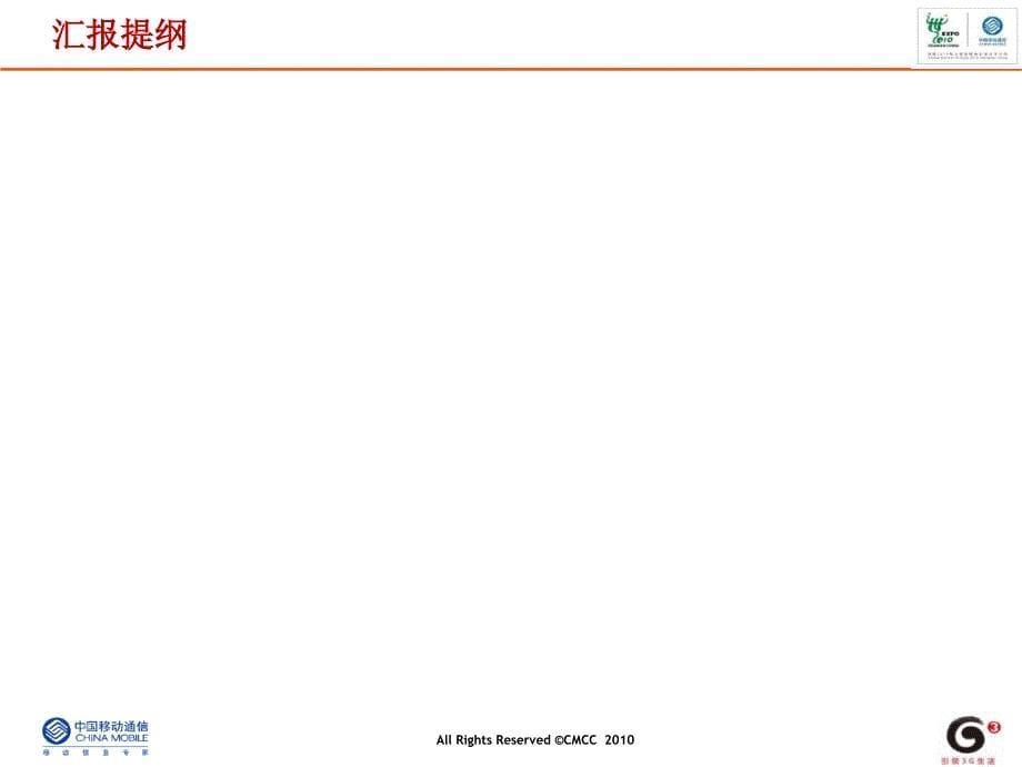 某通信公司网络满意度提升项目汇报.ppt_第5页