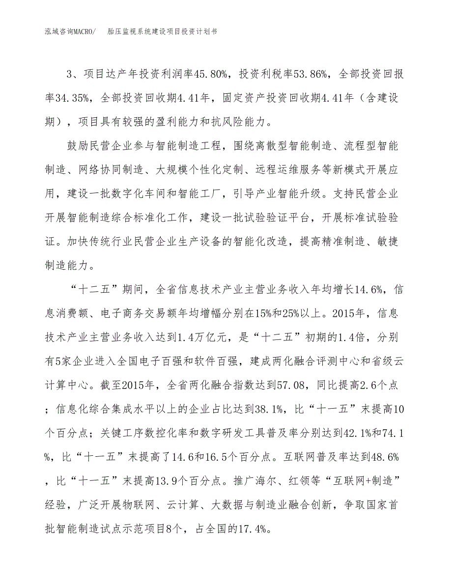 胎压监视系统建设项目投资计划书（总投资12000万元）.docx_第4页