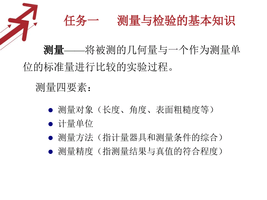 测量知识及常用计量器具培训讲义.ppt_第2页