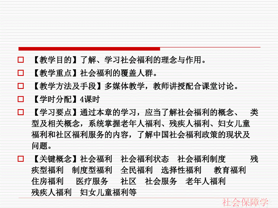 社会福利概述讲解_第3页