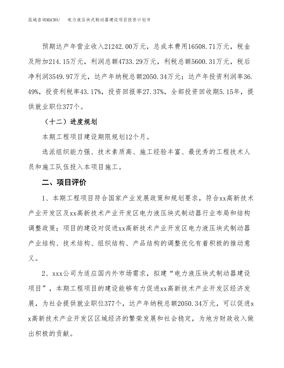 电力液压块式制动器建设项目投资计划书（总投资13000万元）.docx_第3页