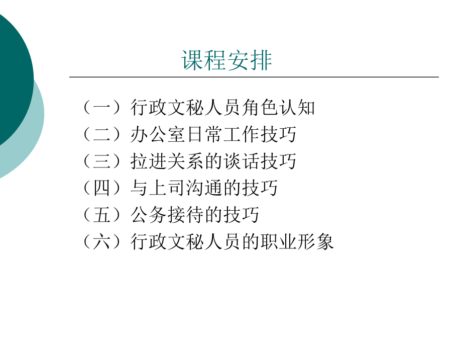 专业秘书与行政助理培训教材2_第2页