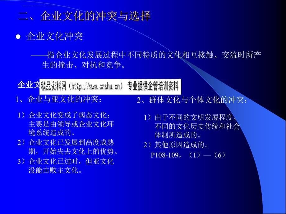 浅析企业文化的演变规律.ppt_第5页