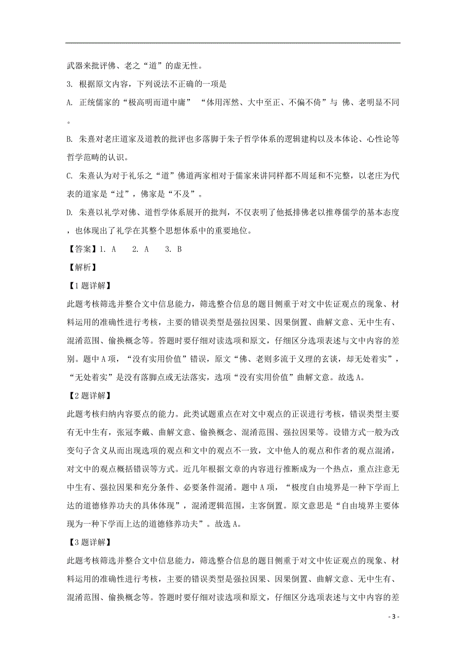 广东省深圳市深圳高级中学2019届高三语文适应性测试试题（含解析）_第3页