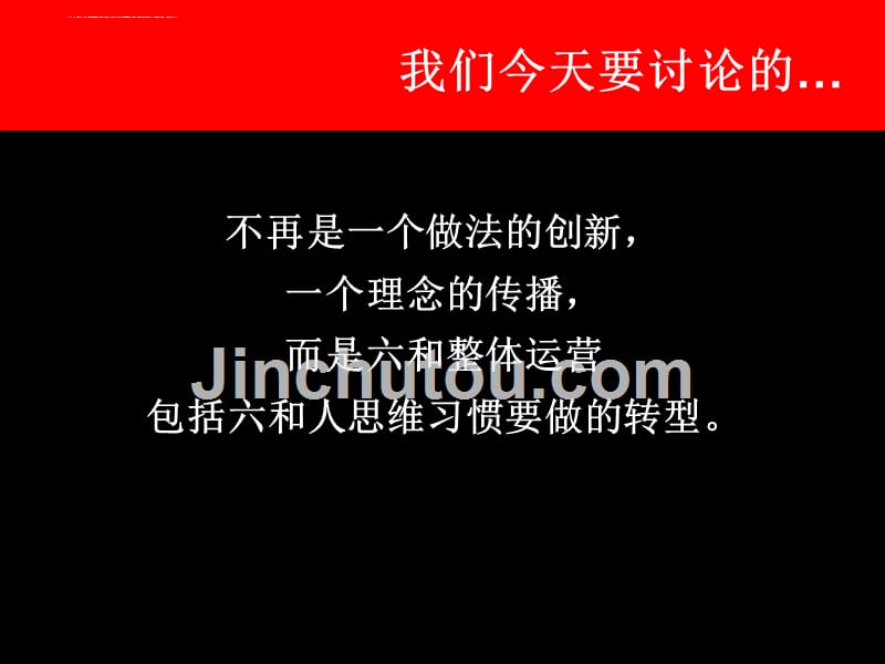 服务转型从理念到行动培训课件.ppt_第2页