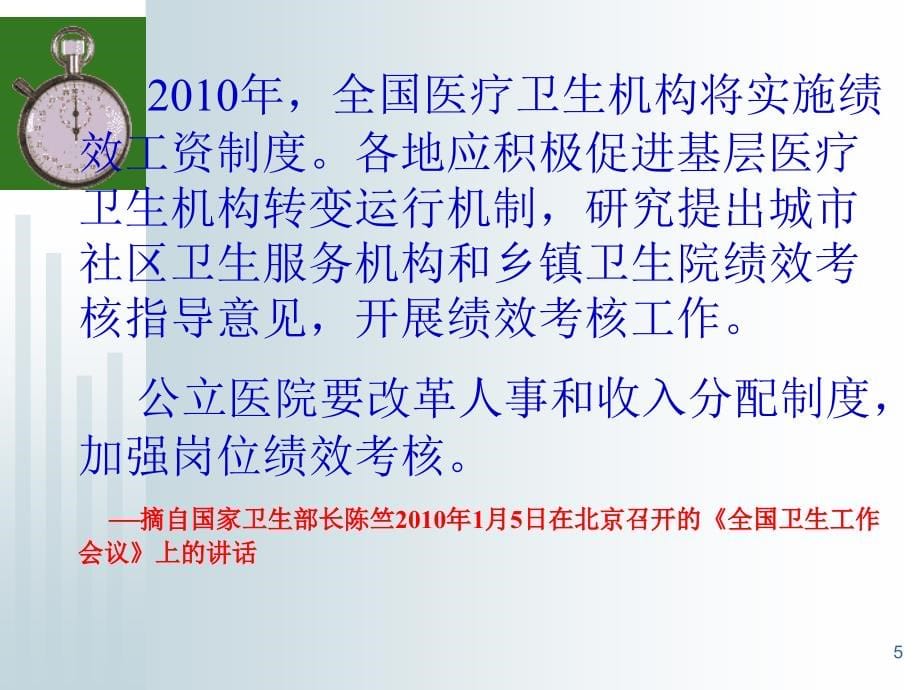 现代医院绩效考核目标管理与薪酬分配_第5页