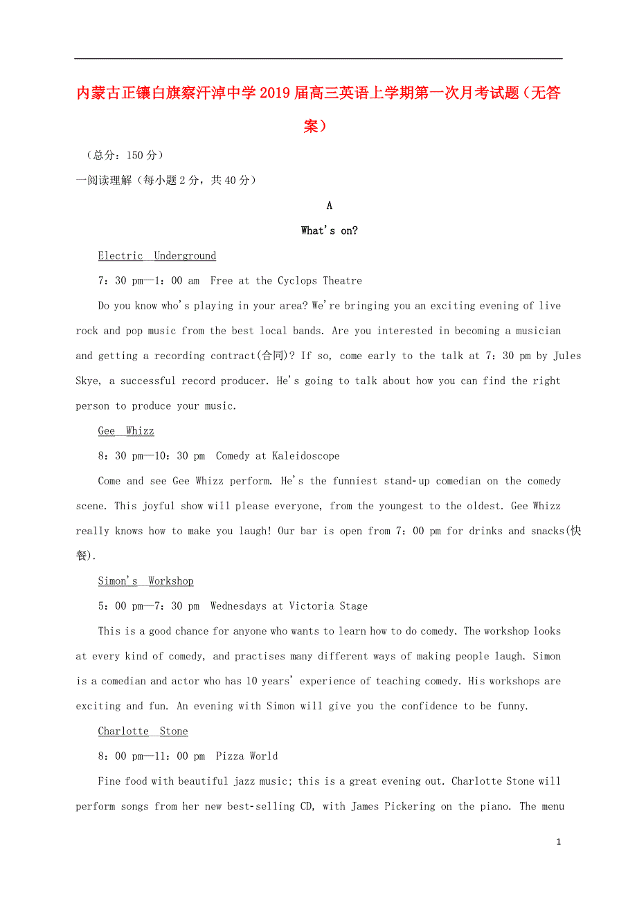 内蒙古正镶白旗察汗淖中学2019届高三英语上学期第一次月考试题（无答案）_第1页