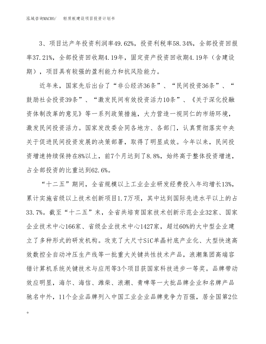 轻质板建设项目投资计划书（总投资15000万元）.docx_第4页