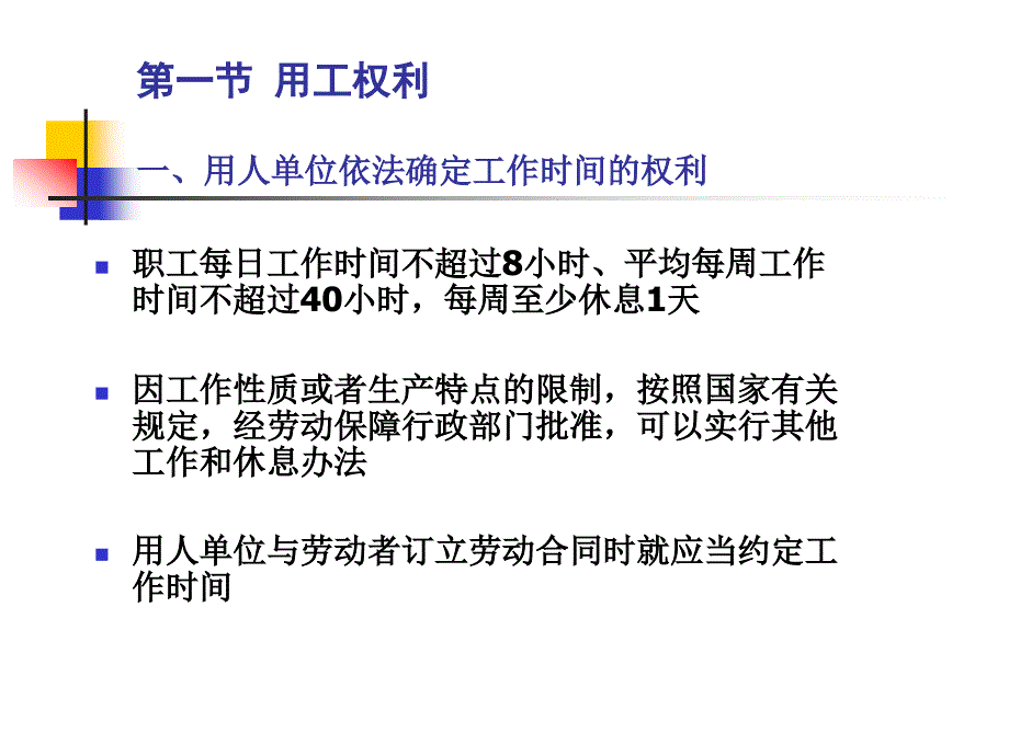 企业加班加点劳动考勤制度_第4页