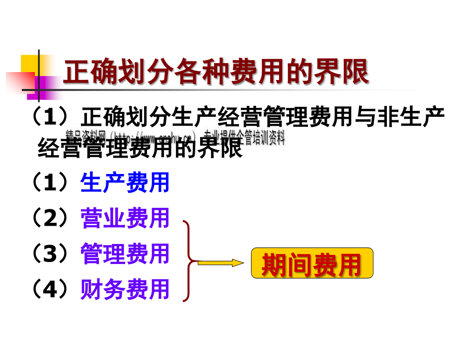 成本核算培训讲座.ppt_第3页