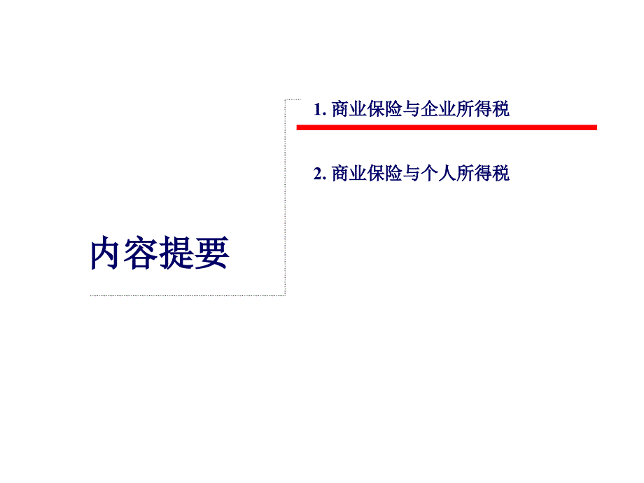 保险相关政策研究_第2页