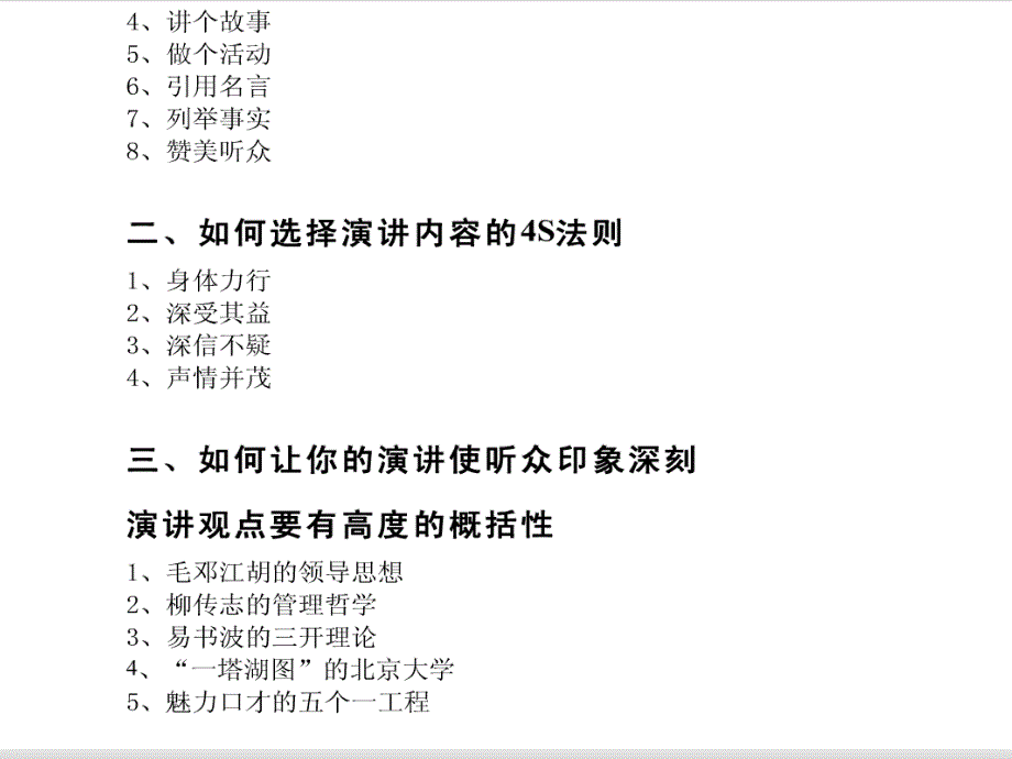 领导讲话艺术与沟通艺术专训_第2页