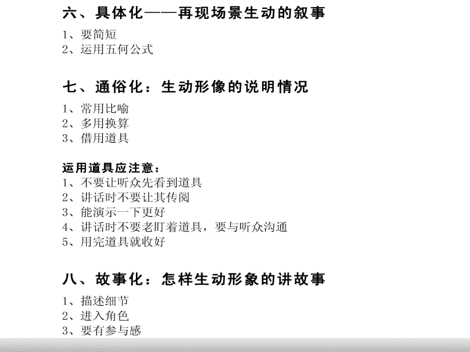 领导讲话艺术与沟通艺术专训_第4页