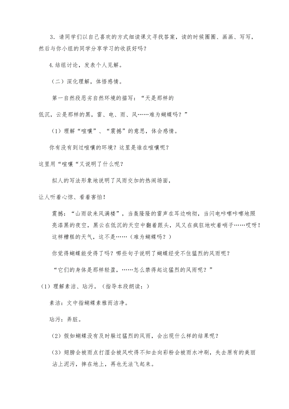 《蝴蝶的家》教学设计部编版四年级语文上册_第3页