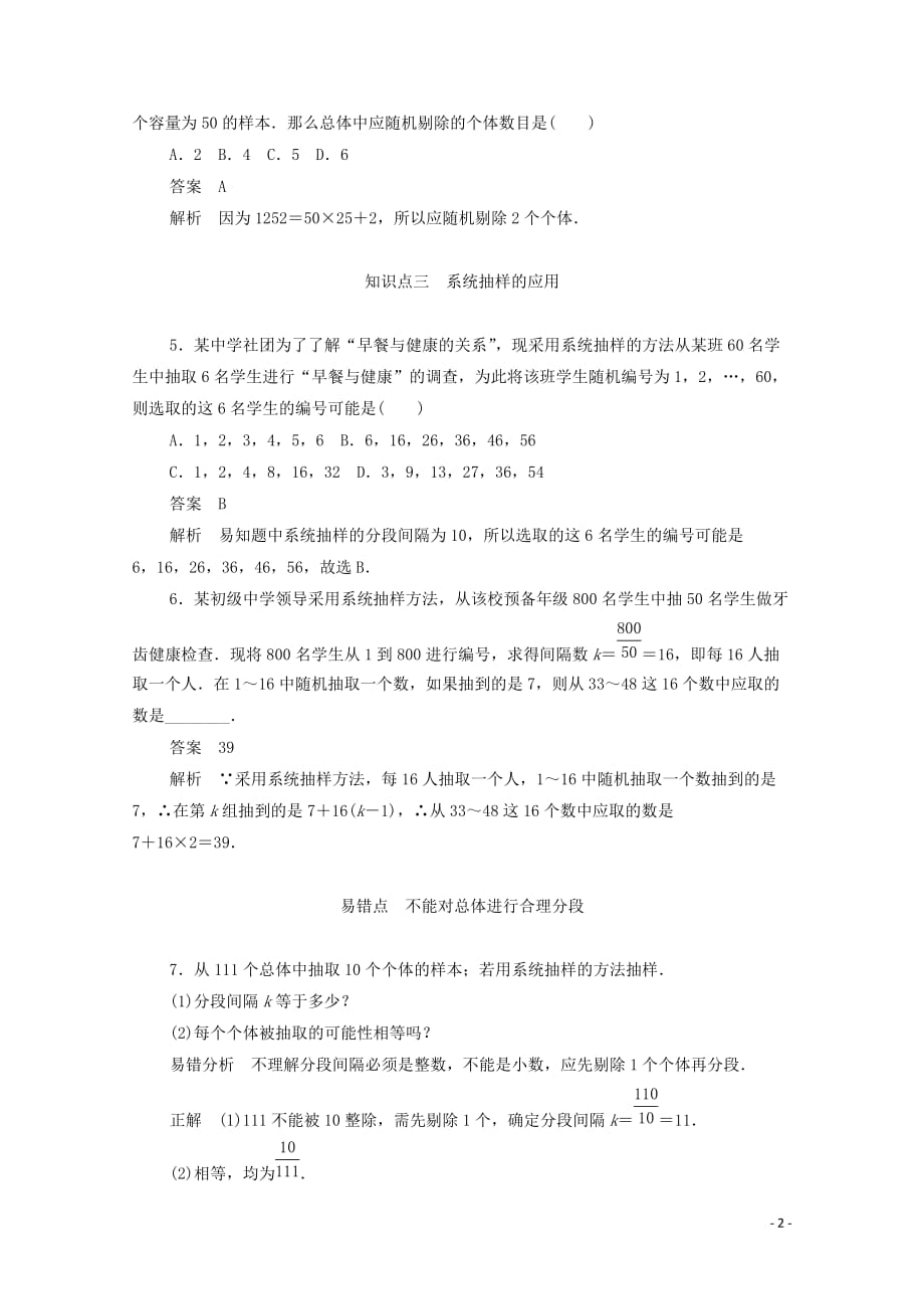 2019-2020学年高中数学 第二章 统计 2.1.2 系统抽样练习（含解析）新人教a版必修3_第2页