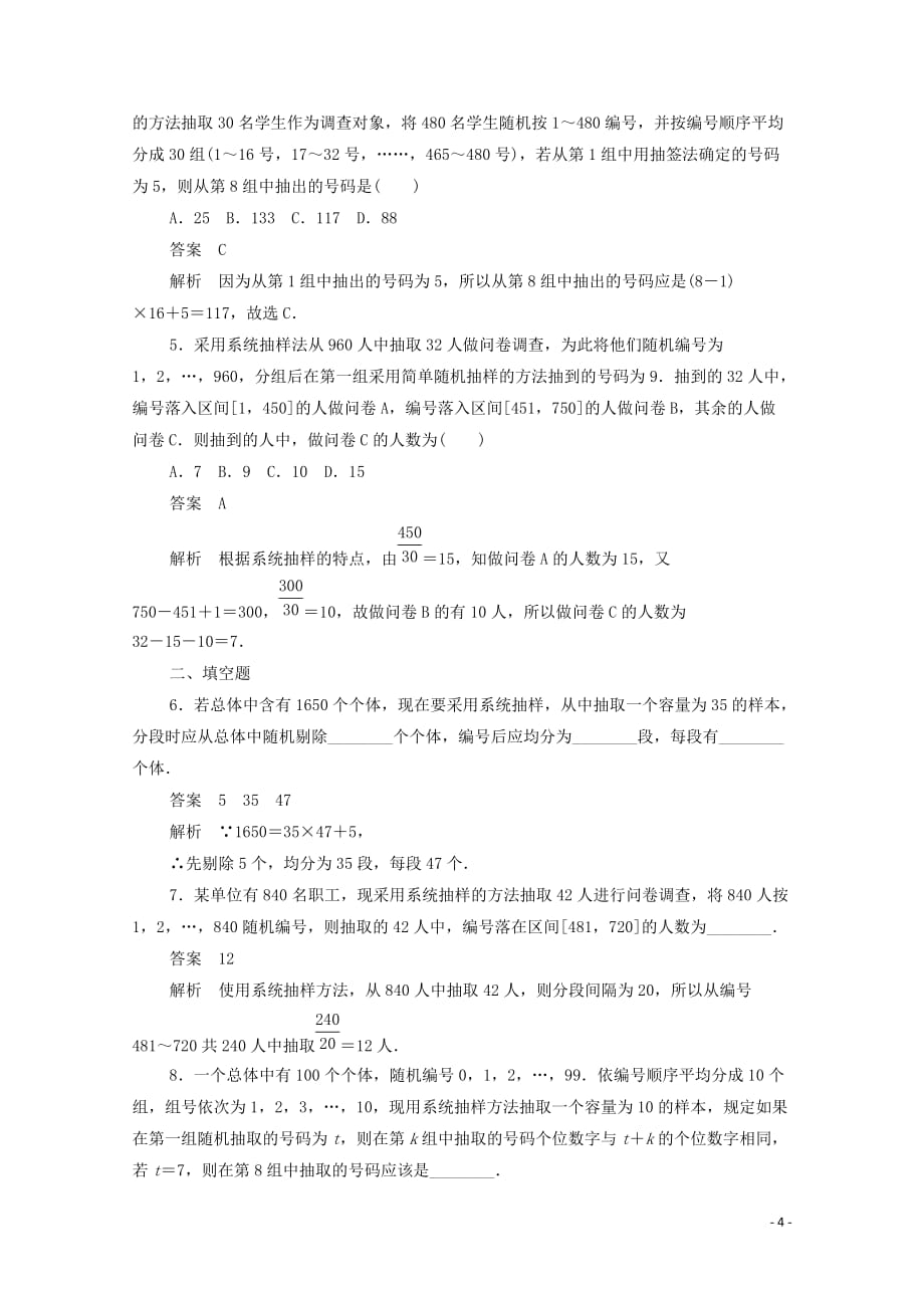 2019-2020学年高中数学 第二章 统计 2.1.2 系统抽样练习（含解析）新人教a版必修3_第4页