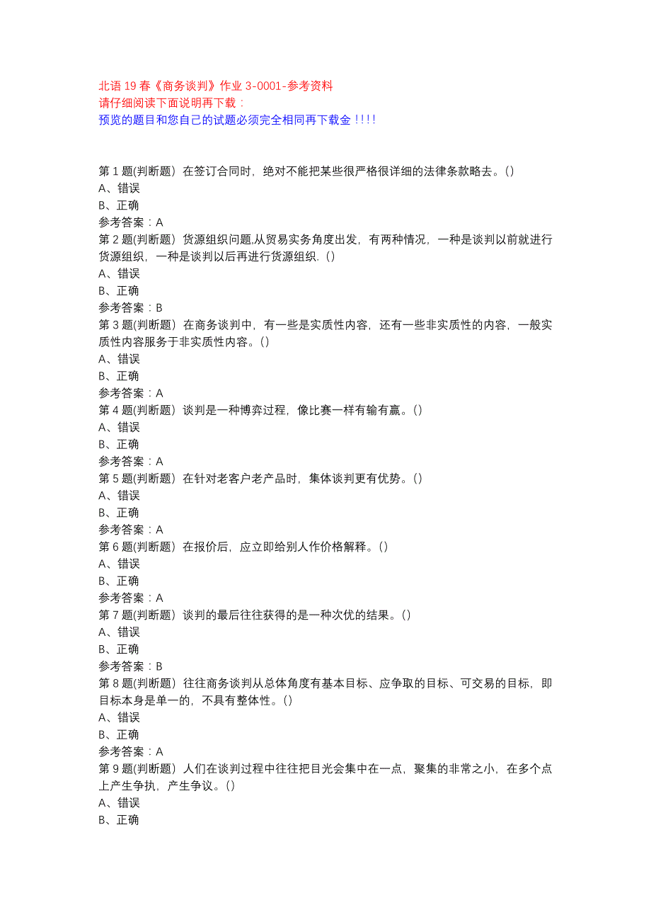 北语19春《商务谈判》作业3-0001参考资料_第1页