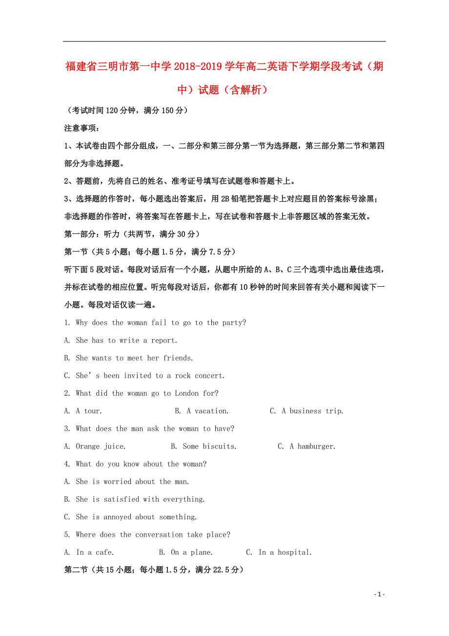 福建省2018-2019学年高二英语下学期学段考试（期中）试题（含解析）_第1页