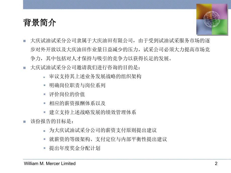 大庆试油试采公司酬结构设计方案_第3页