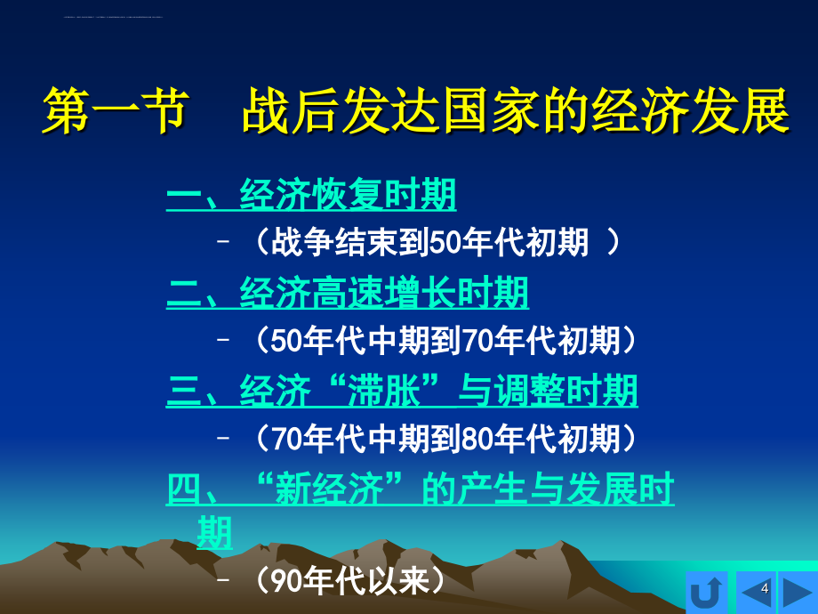 战后发达国家的经济发展与经济体制改革 .ppt_第4页