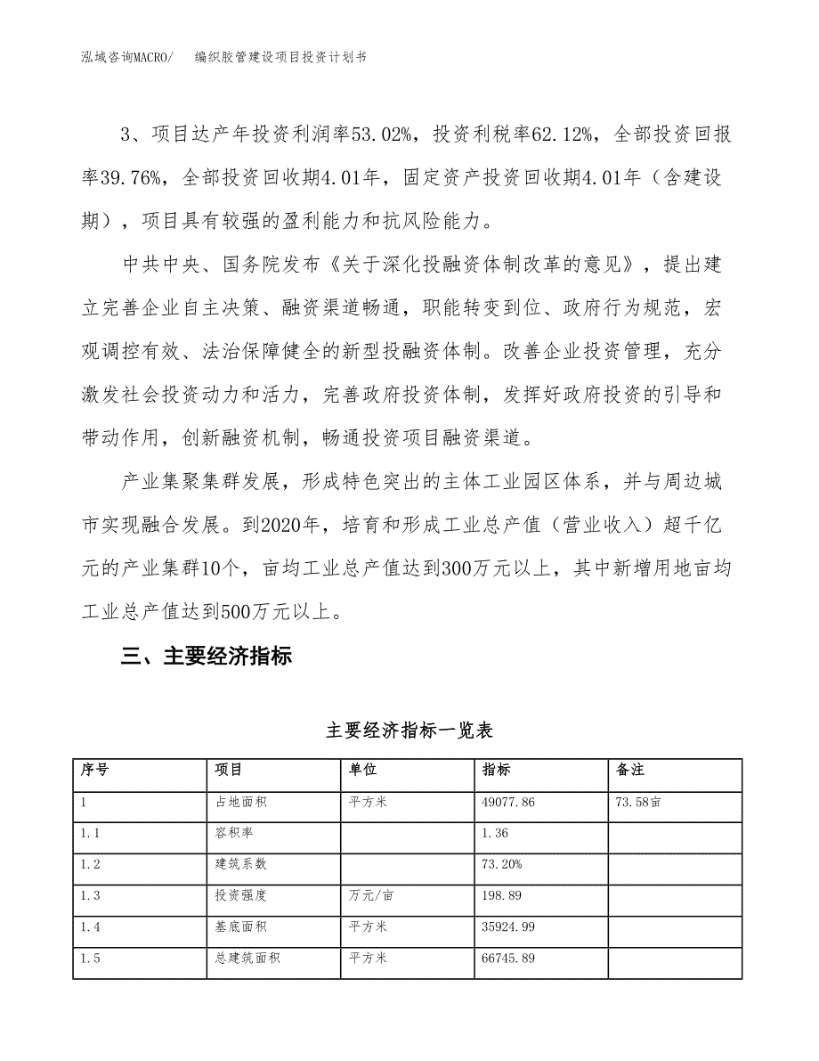 编织胶管建设项目投资计划书（总投资21000万元）.docx_第4页