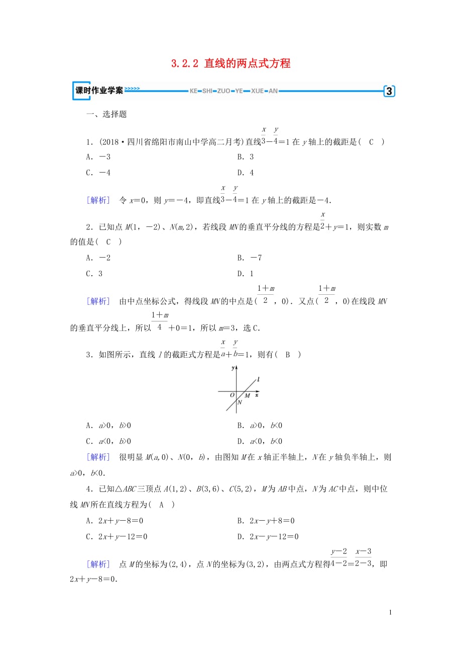 2019-2020学年高中数学 第3章 直线与方程 3.2.2 直线的两点式方程课时作业（含解析）新人教a版必修2_第1页