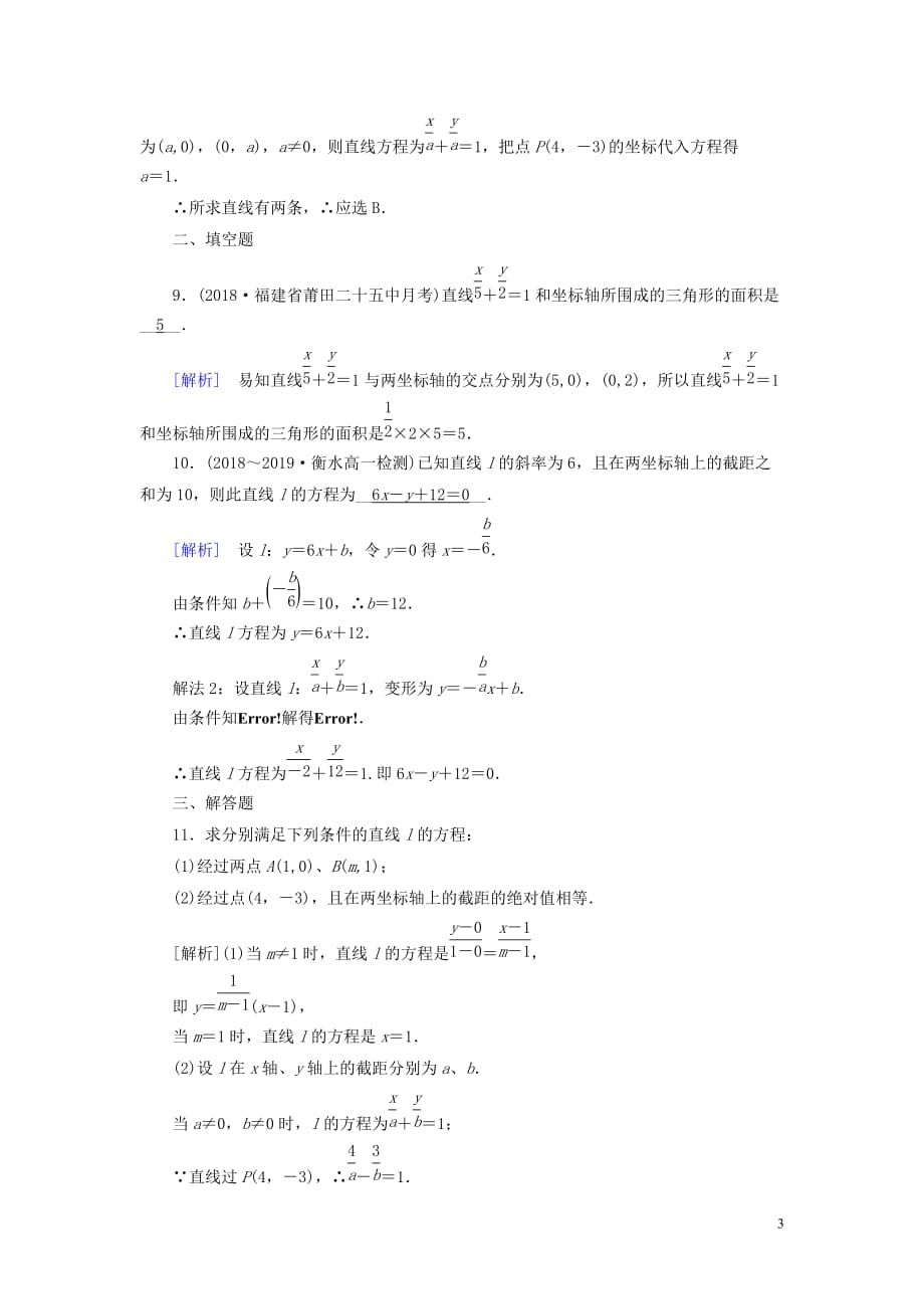 2019-2020学年高中数学 第3章 直线与方程 3.2.2 直线的两点式方程课时作业（含解析）新人教a版必修2_第3页