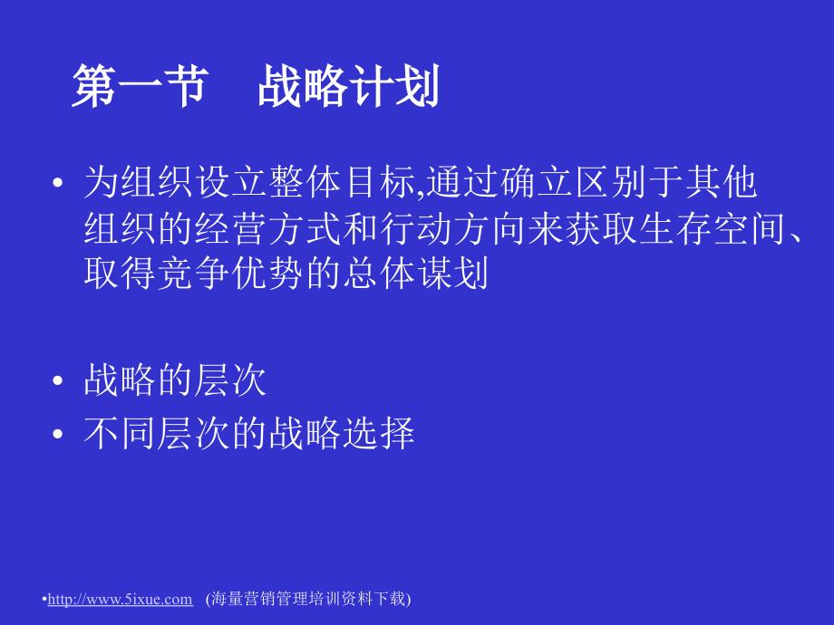 企业战略计划与作业计划分析_第2页