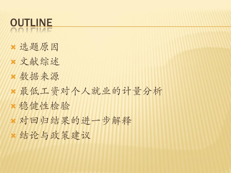 最低工资对个人就业的影响_第2页