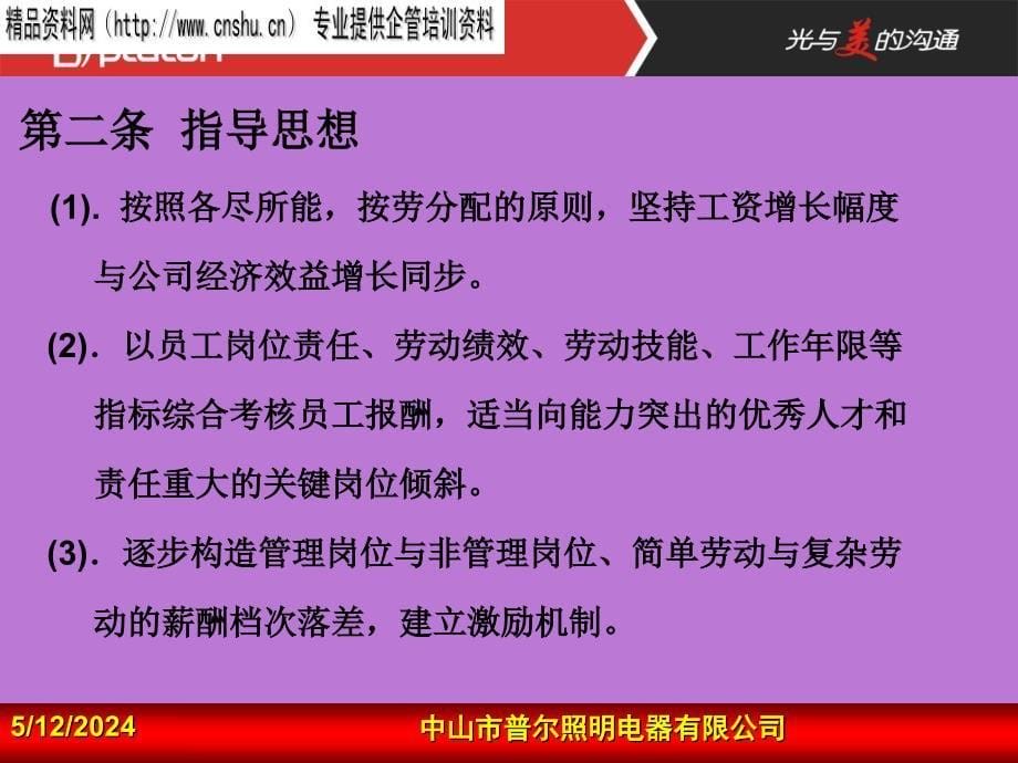 某营销中心薪酬管理与绩效考核制度_第5页