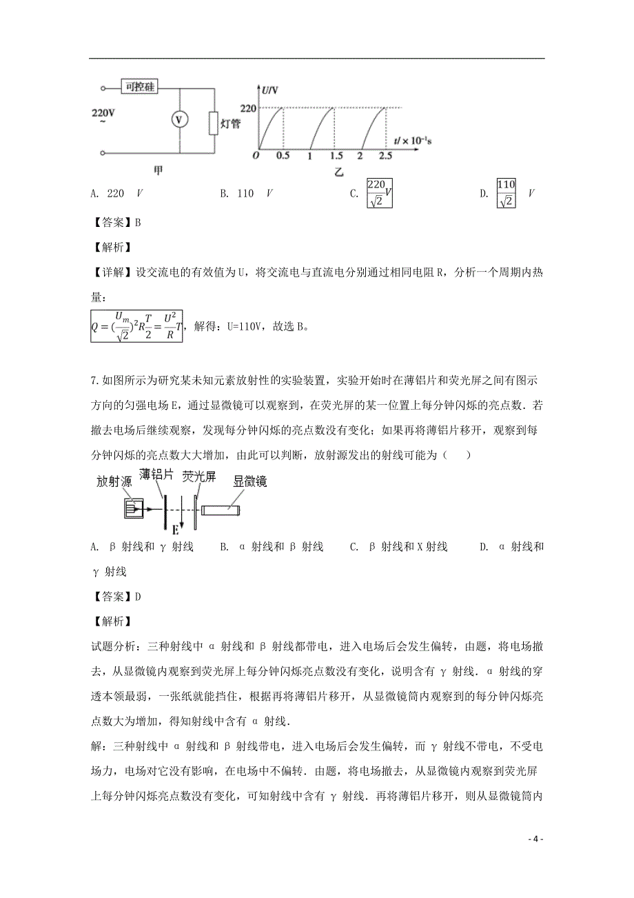 河南省周口市扶沟高级中学2018-2019学年高二物理下学期第一次月考试题（含解析）_第4页