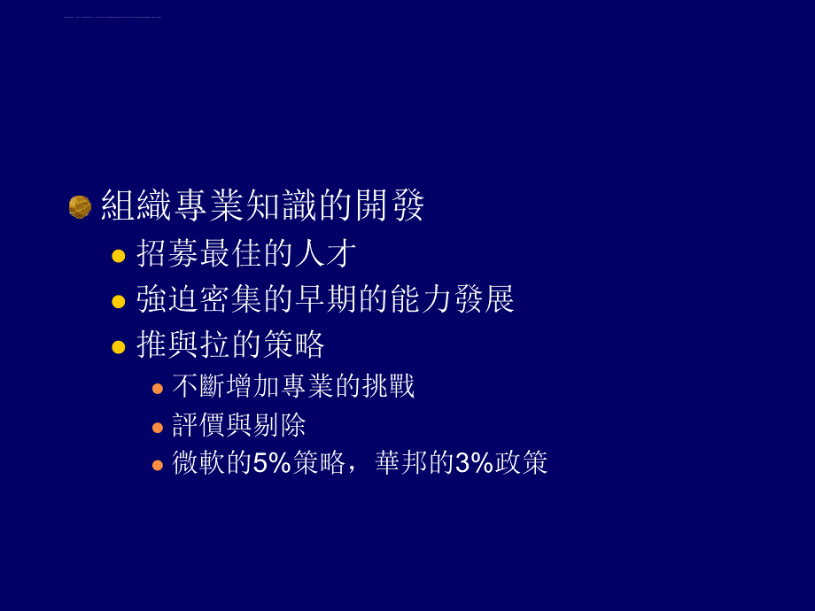 高科技公司的组织管理_1_第3页