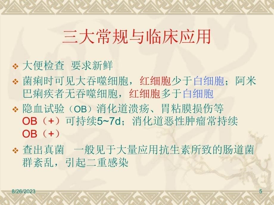 检测项目与临床应用.ppt_第5页