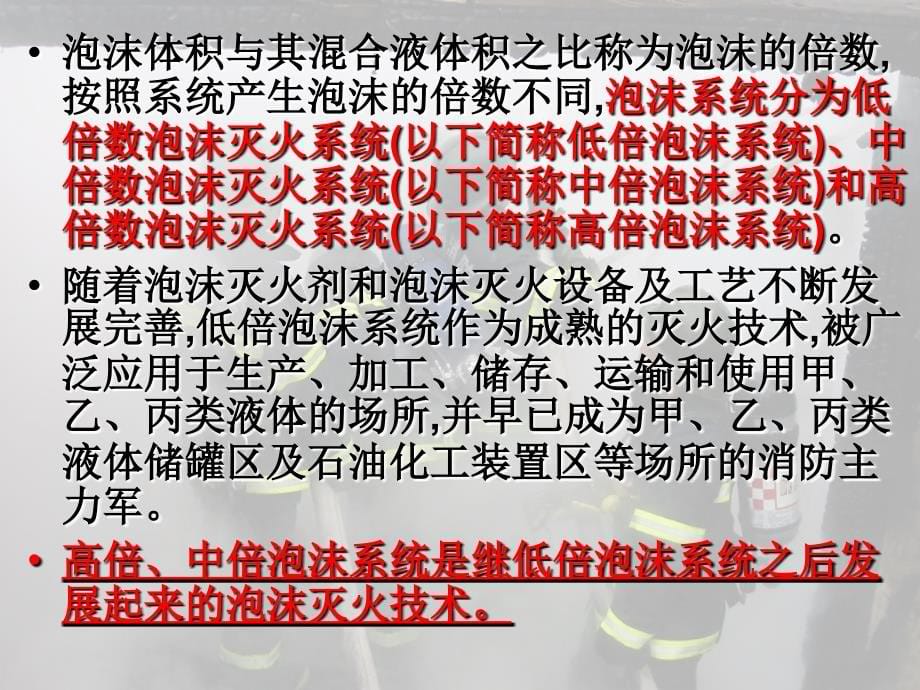 中级建构筑物消防员培训讲义_第5页