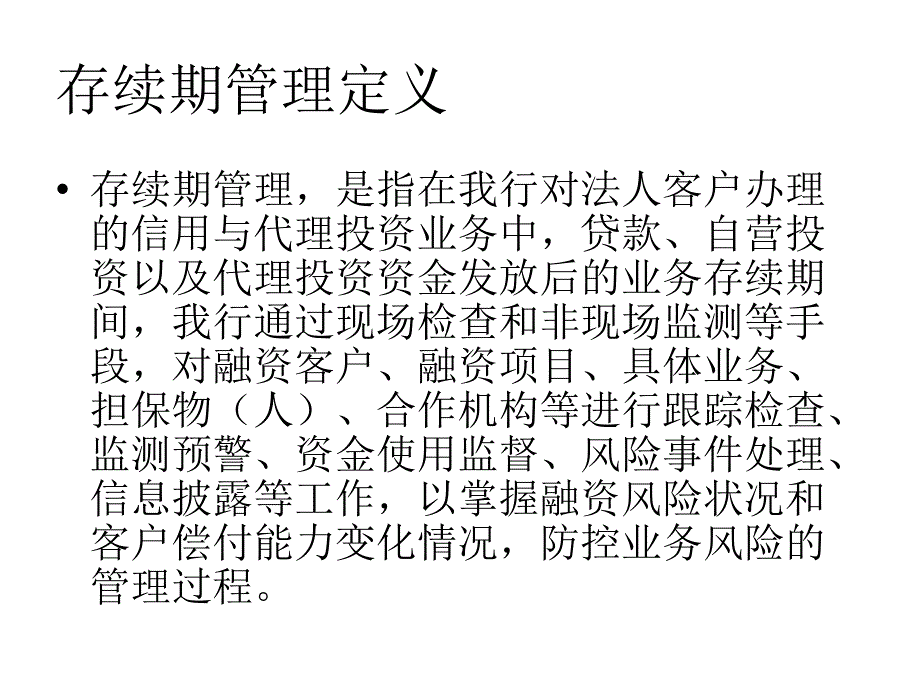 贷后管理培训教材_第3页