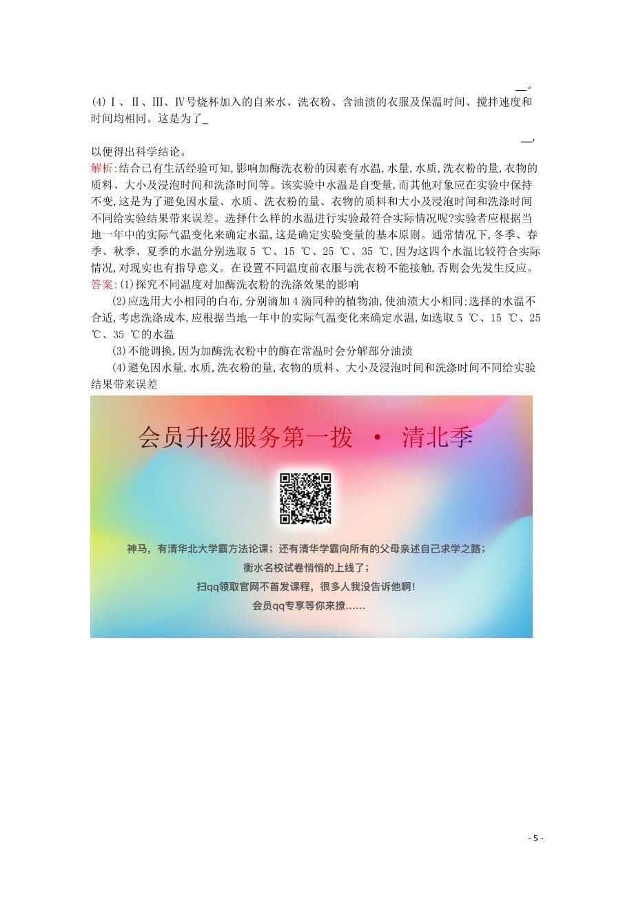 2019-2020学年高中生物 3.1 酶的制备和应用习题（含解析）苏教版选修1_第5页