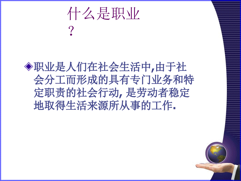 职业道德和企业文化的形成.ppt_第3页