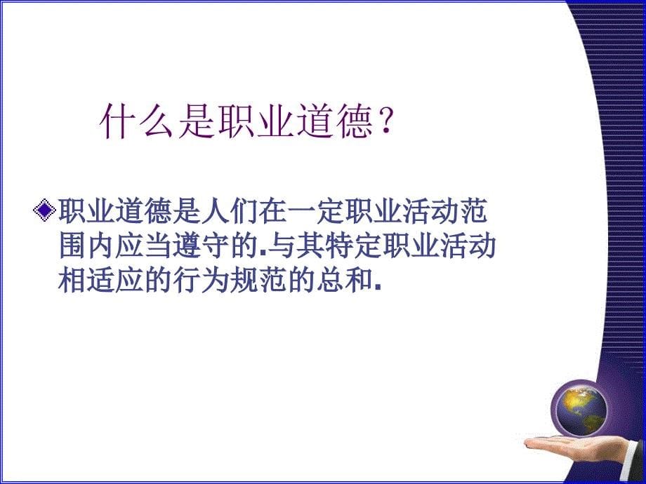 职业道德和企业文化的形成.ppt_第5页